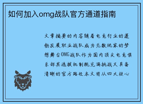 如何加入omg战队官方通道指南