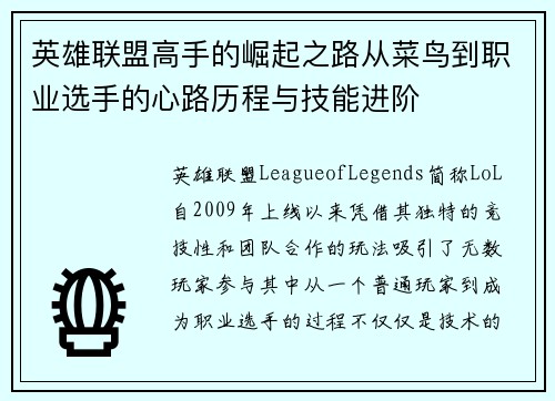 英雄联盟高手的崛起之路从菜鸟到职业选手的心路历程与技能进阶