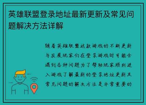 英雄联盟登录地址最新更新及常见问题解决方法详解