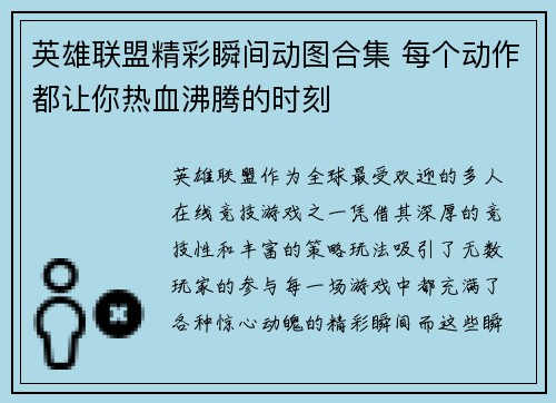 英雄联盟精彩瞬间动图合集 每个动作都让你热血沸腾的时刻