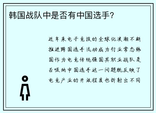 韩国战队中是否有中国选手？