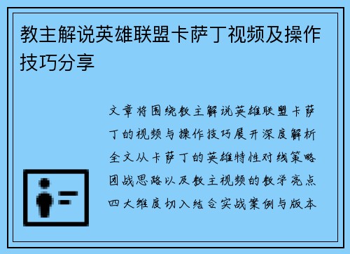 教主解说英雄联盟卡萨丁视频及操作技巧分享