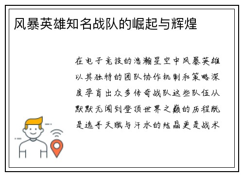 风暴英雄知名战队的崛起与辉煌