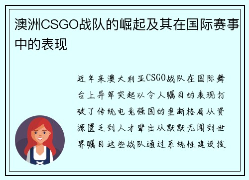 澳洲CSGO战队的崛起及其在国际赛事中的表现