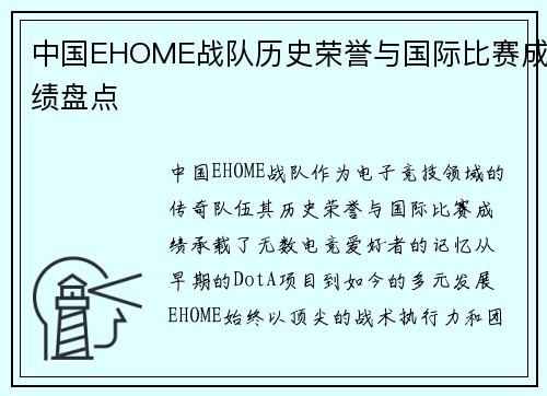 中国EHOME战队历史荣誉与国际比赛成绩盘点